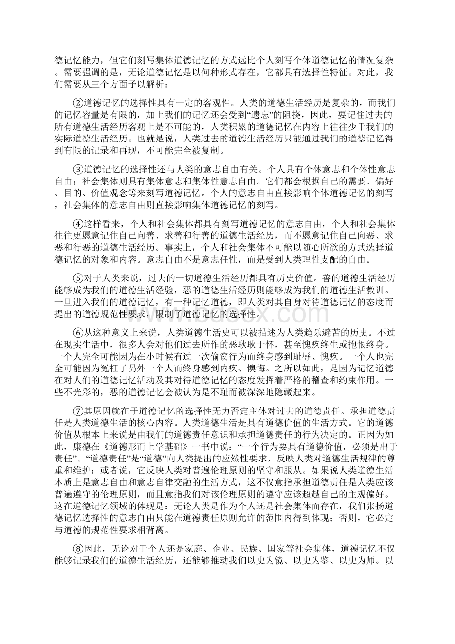 上海市浦东新区届高三下学期二模语文试题 含答案.docx_第3页