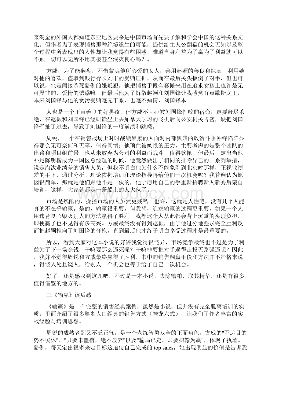 输赢读后感Word文件下载.docx_第2页