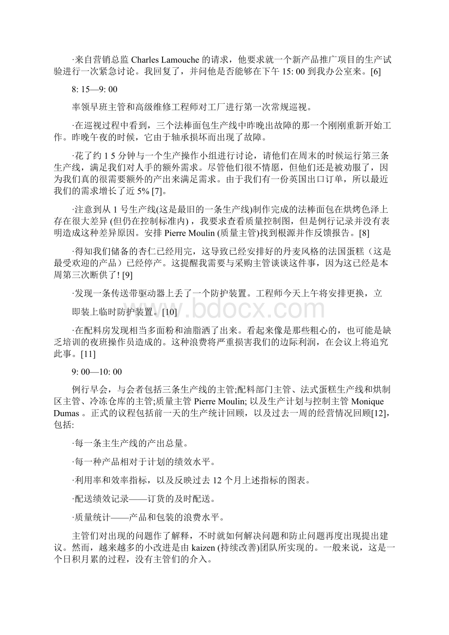 运营管理案例1运营经理的一天参考答案.docx_第2页