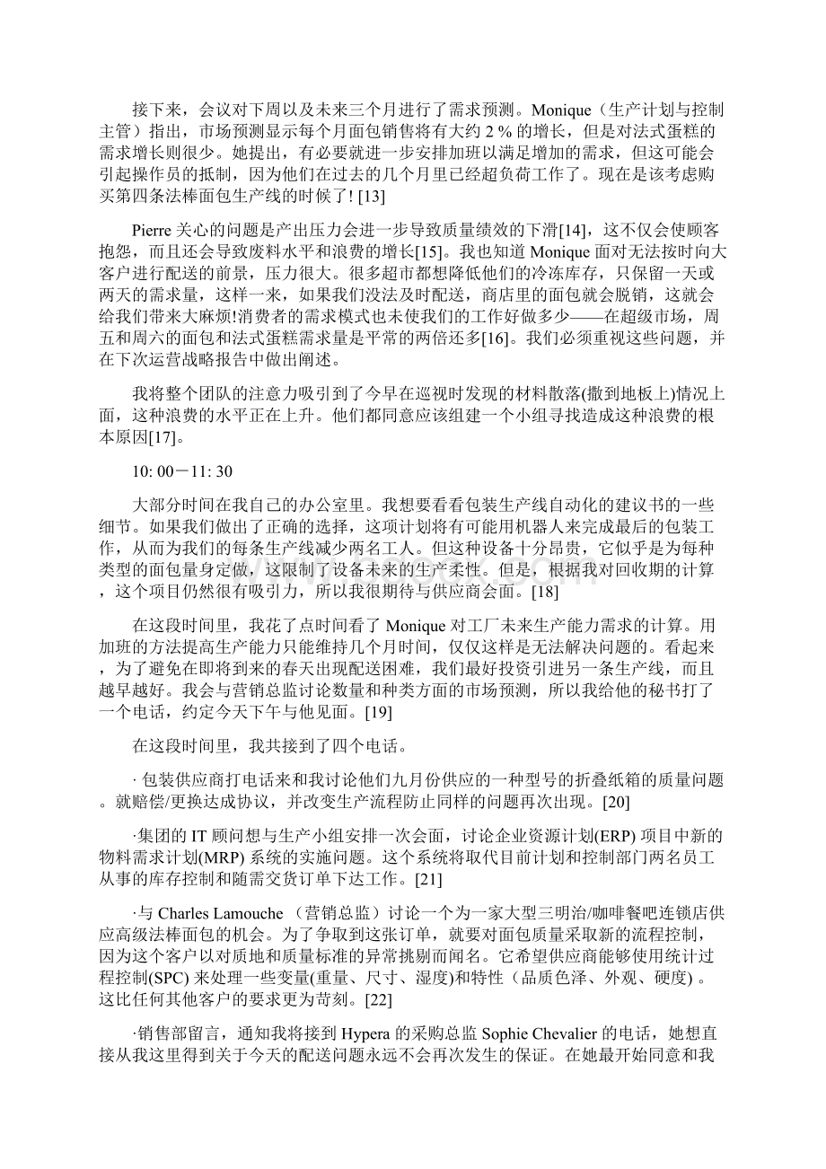 运营管理案例1运营经理的一天参考答案.docx_第3页