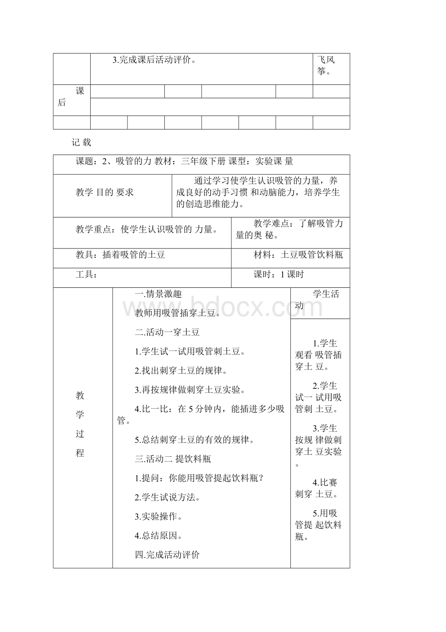 下科技制作活动教案完整版Word文档格式.docx_第2页