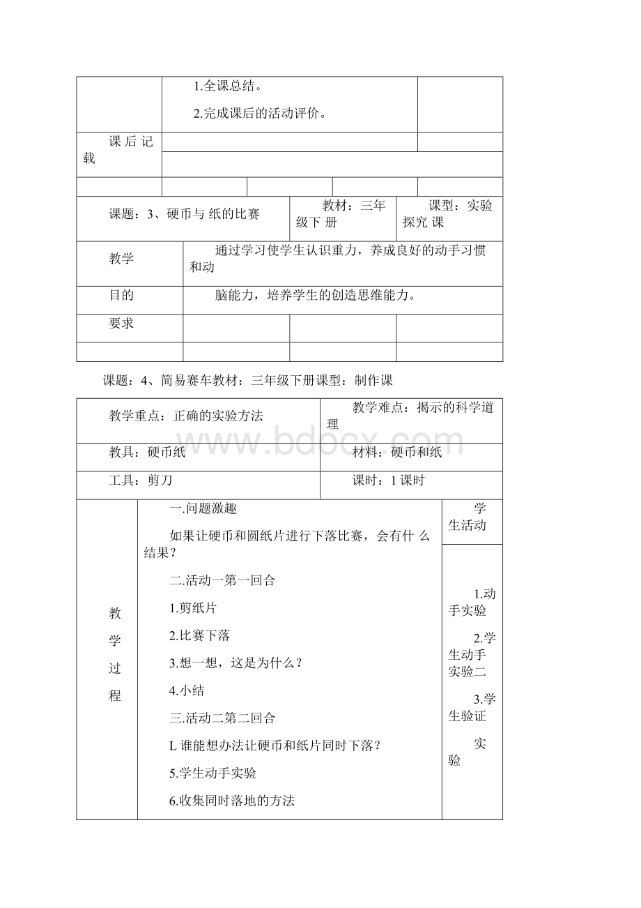 下科技制作活动教案完整版Word文档格式.docx_第3页