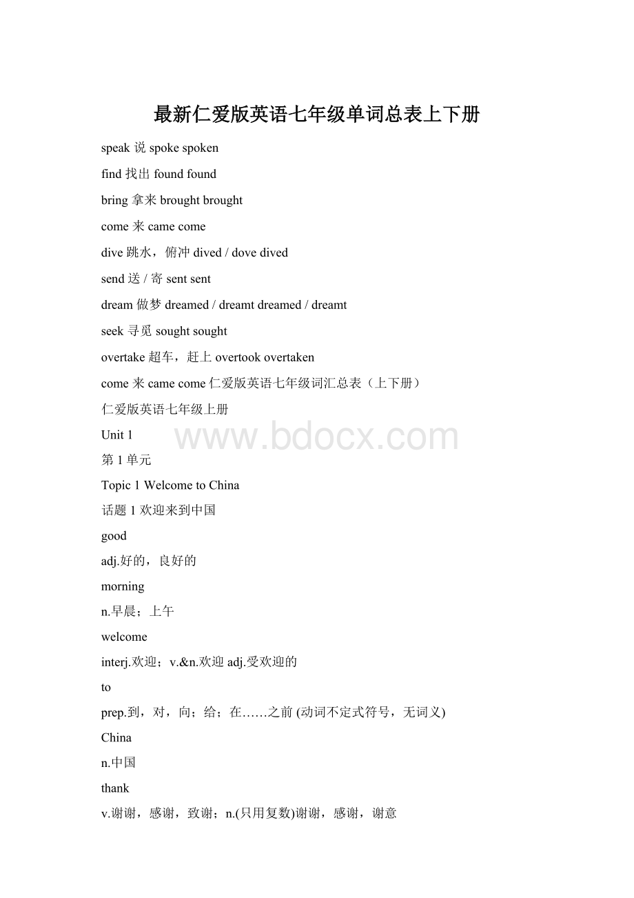 最新仁爱版英语七年级单词总表上下册文档格式.docx