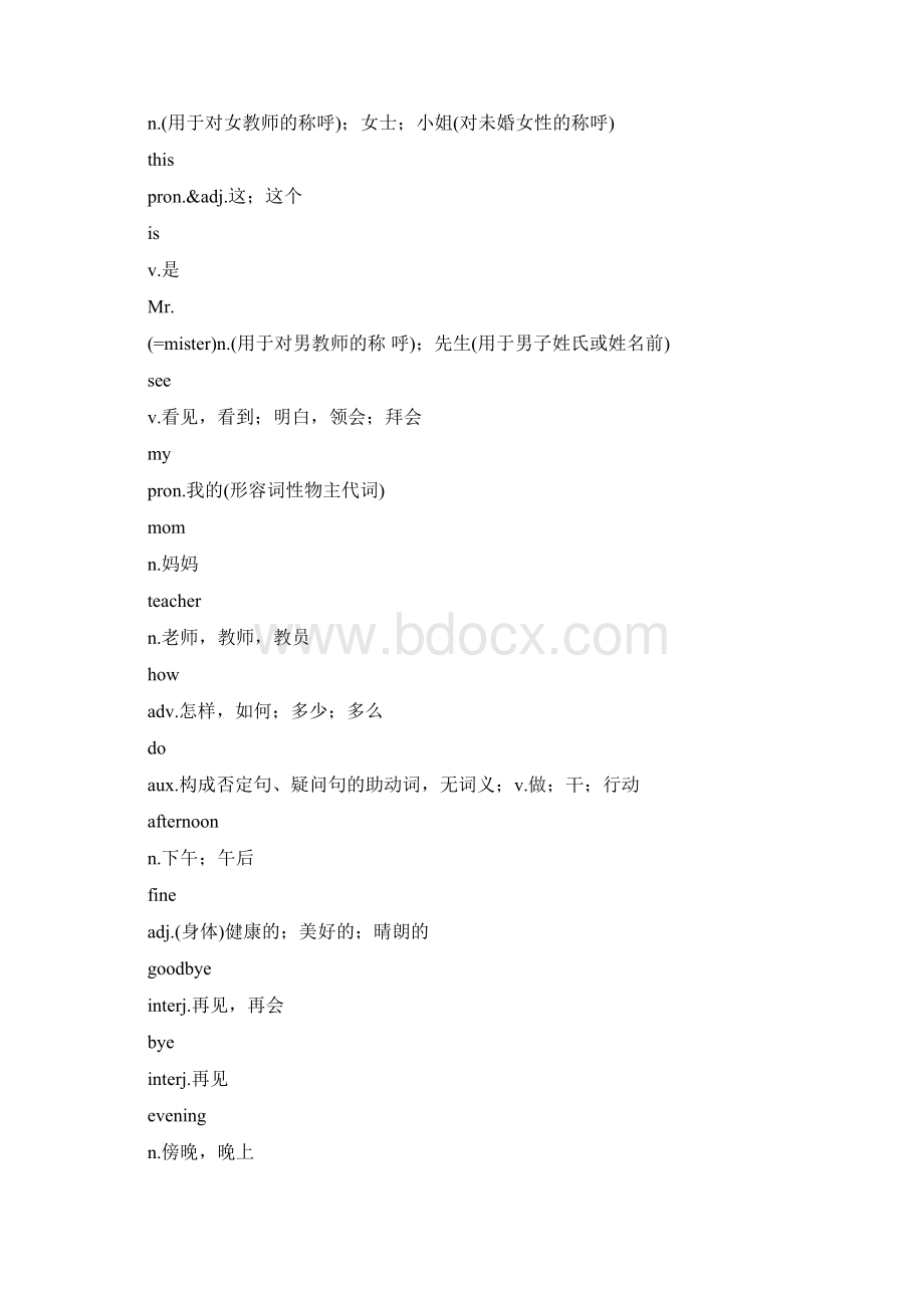 最新仁爱版英语七年级单词总表上下册.docx_第3页