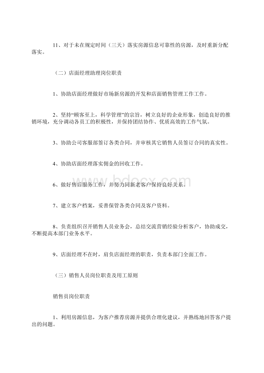 店面销售管理制度Word文件下载.docx_第3页