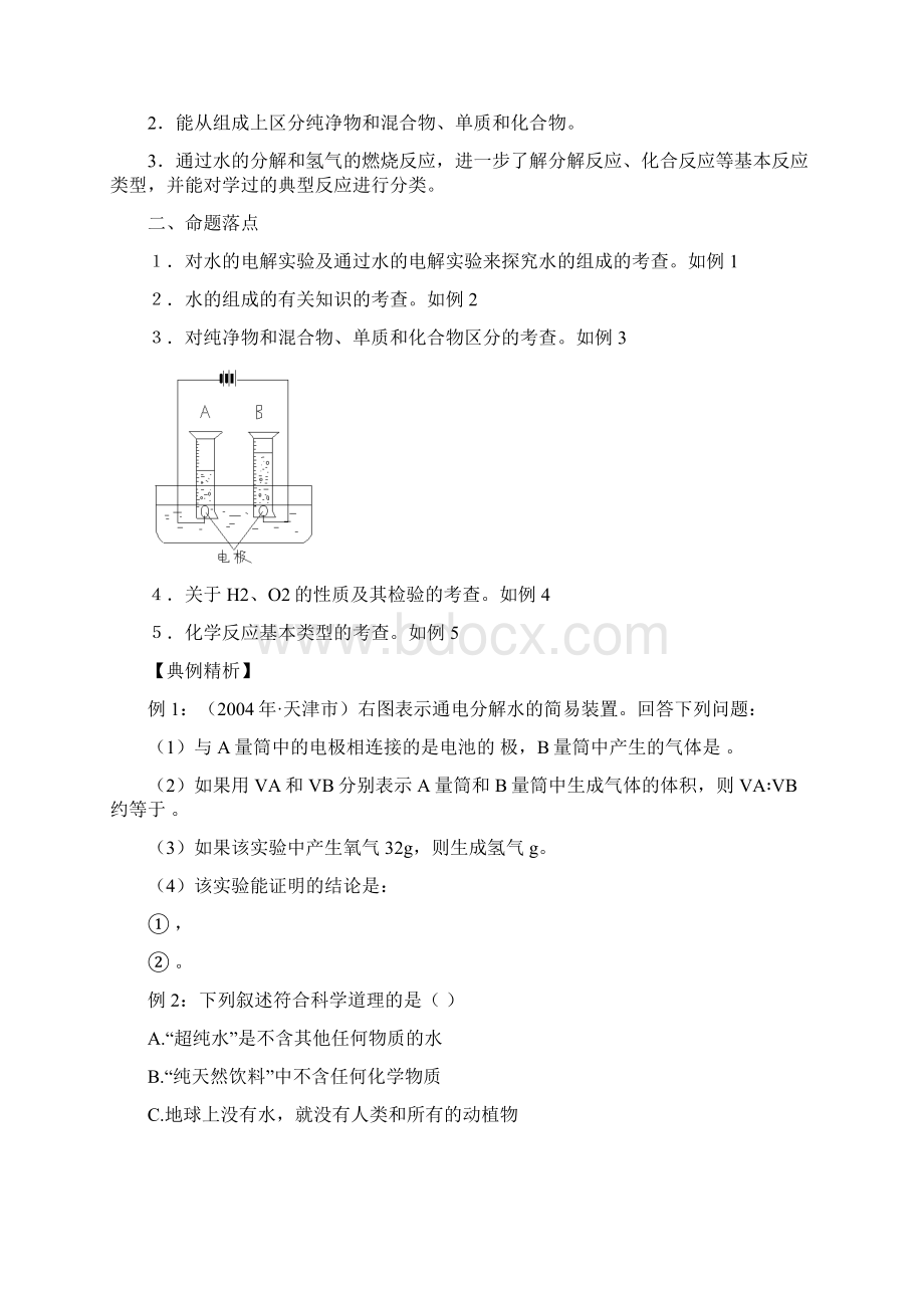 第三单元自然界的水Word格式文档下载.docx_第2页