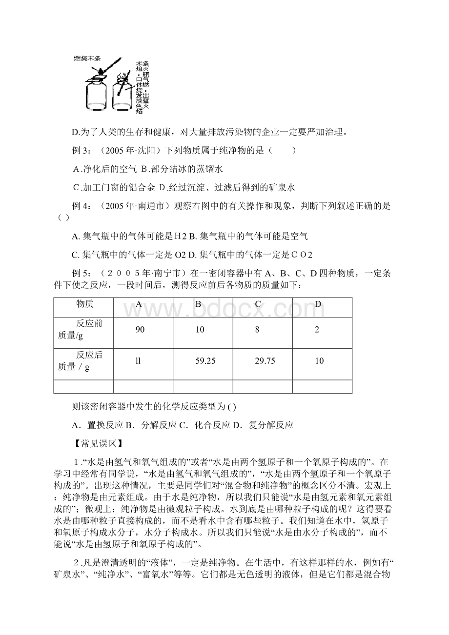 第三单元自然界的水Word格式文档下载.docx_第3页