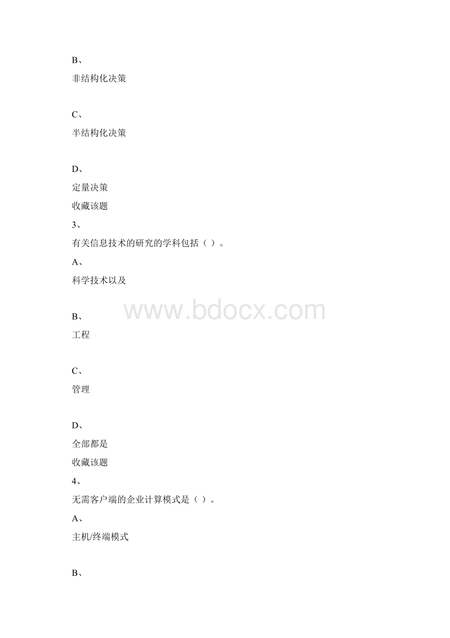 重庆大学春季学期课程作业管理信息系统.docx_第2页