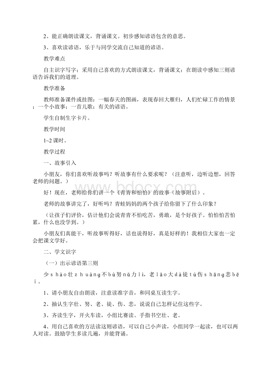 四年级数学下册第七单元统计教学反思.docx_第2页