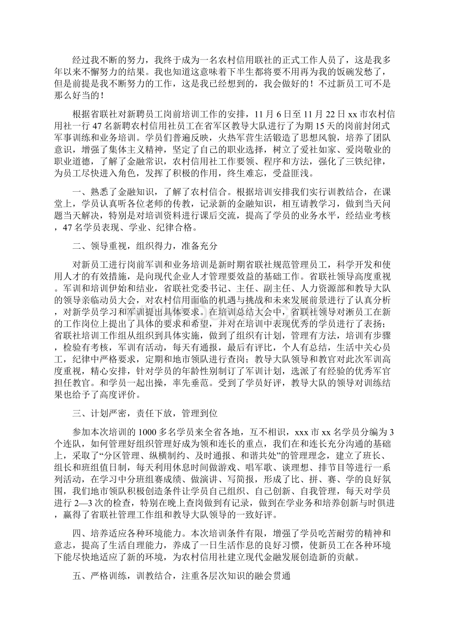 新员工入职培训心得体会范本精选多篇.docx_第2页