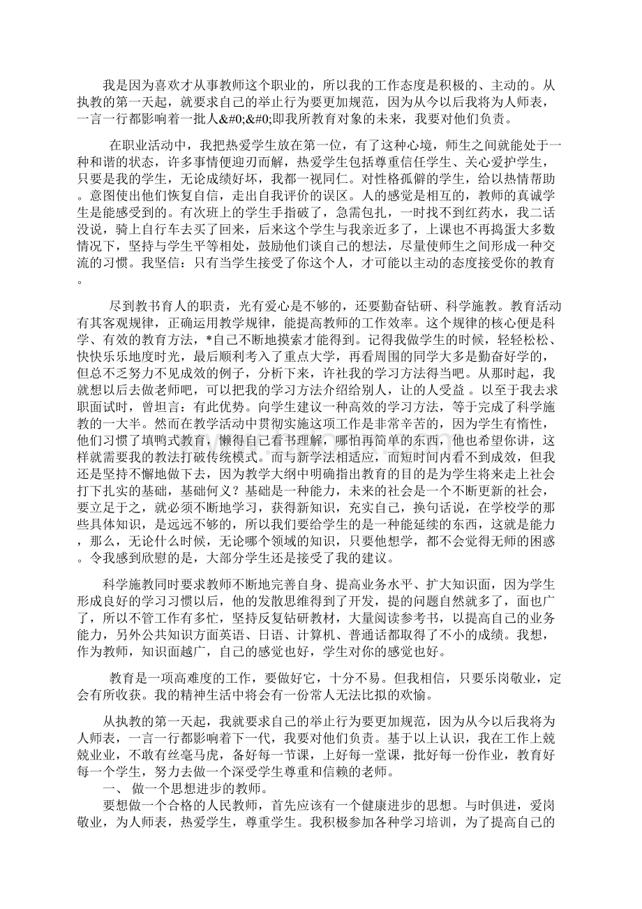 小学语文述职报告Word文档格式.docx_第2页