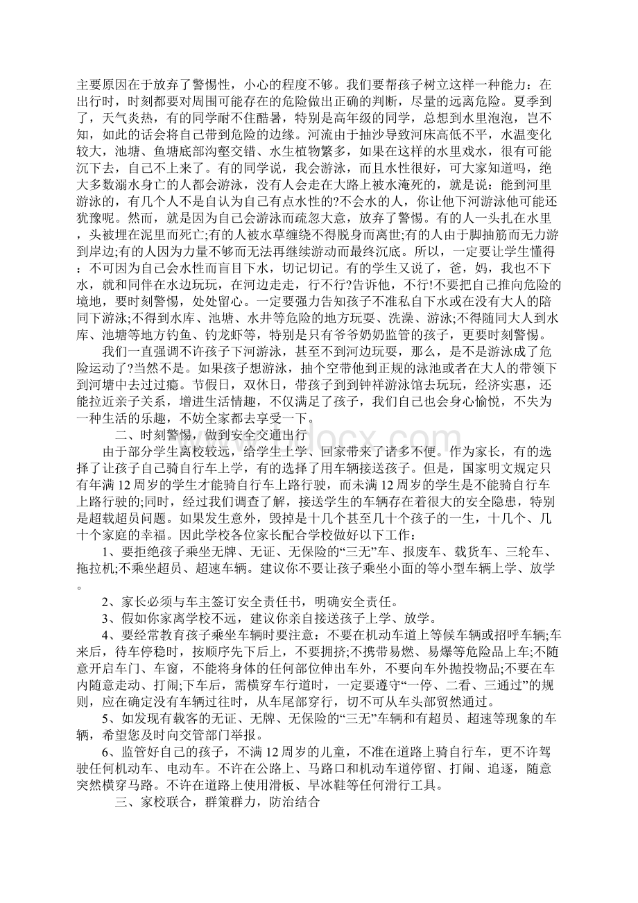 班主任防溺水安全提醒短信Word格式文档下载.docx_第3页