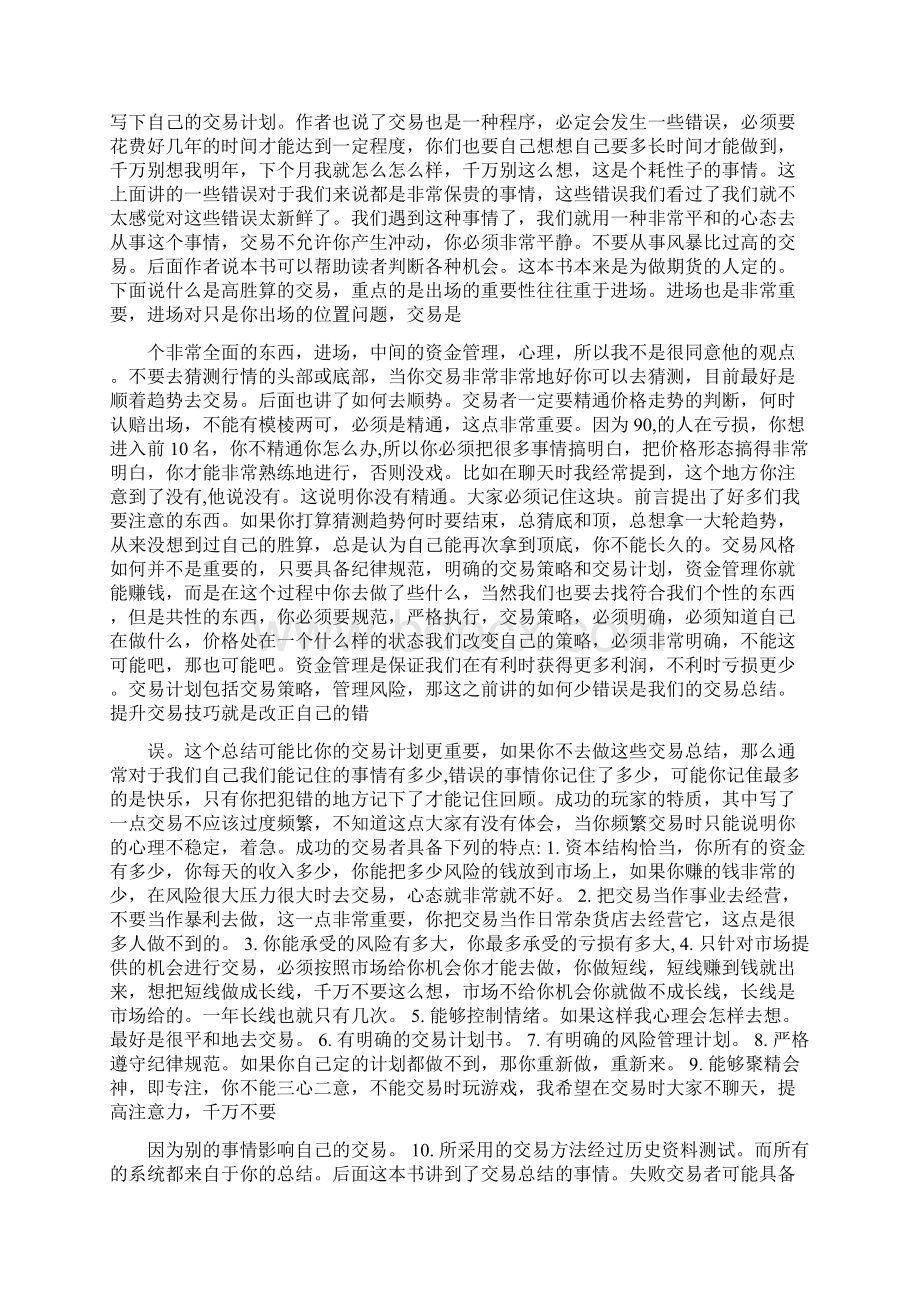 高胜算操盘文字记录ZT.docx_第2页