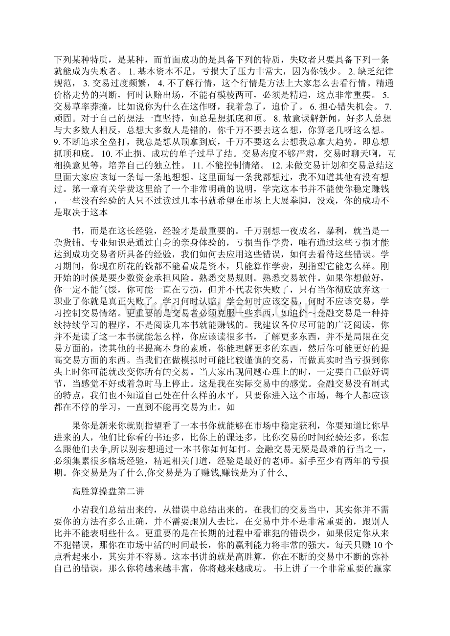 高胜算操盘文字记录ZT.docx_第3页