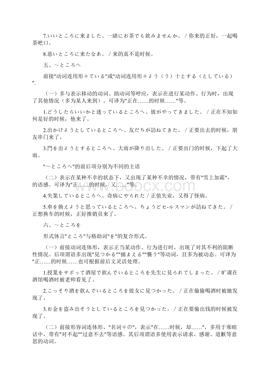 10个最常考的日语语法Word格式文档下载.docx_第3页