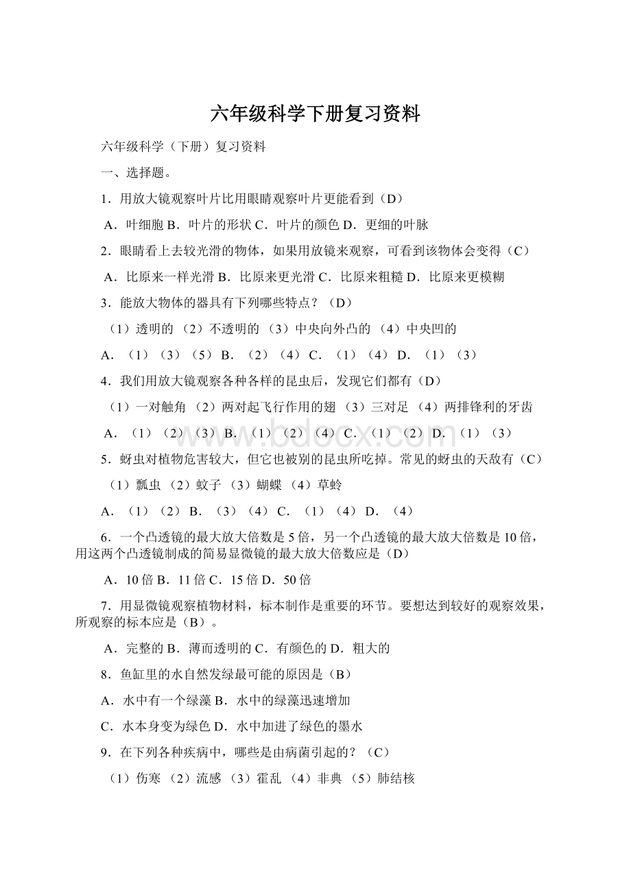 六年级科学下册复习资料.docx