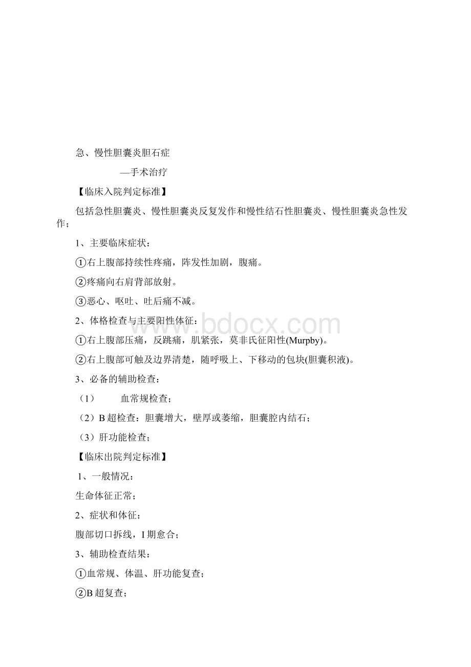 外科入出院标准.docx_第2页