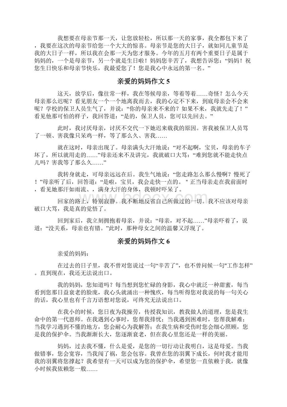 亲爱的妈妈作文15篇文档格式.docx_第3页