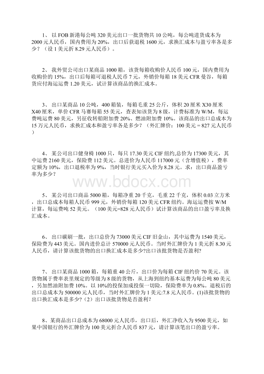 进出口贸易实务计算题汇总Word文件下载.docx_第2页