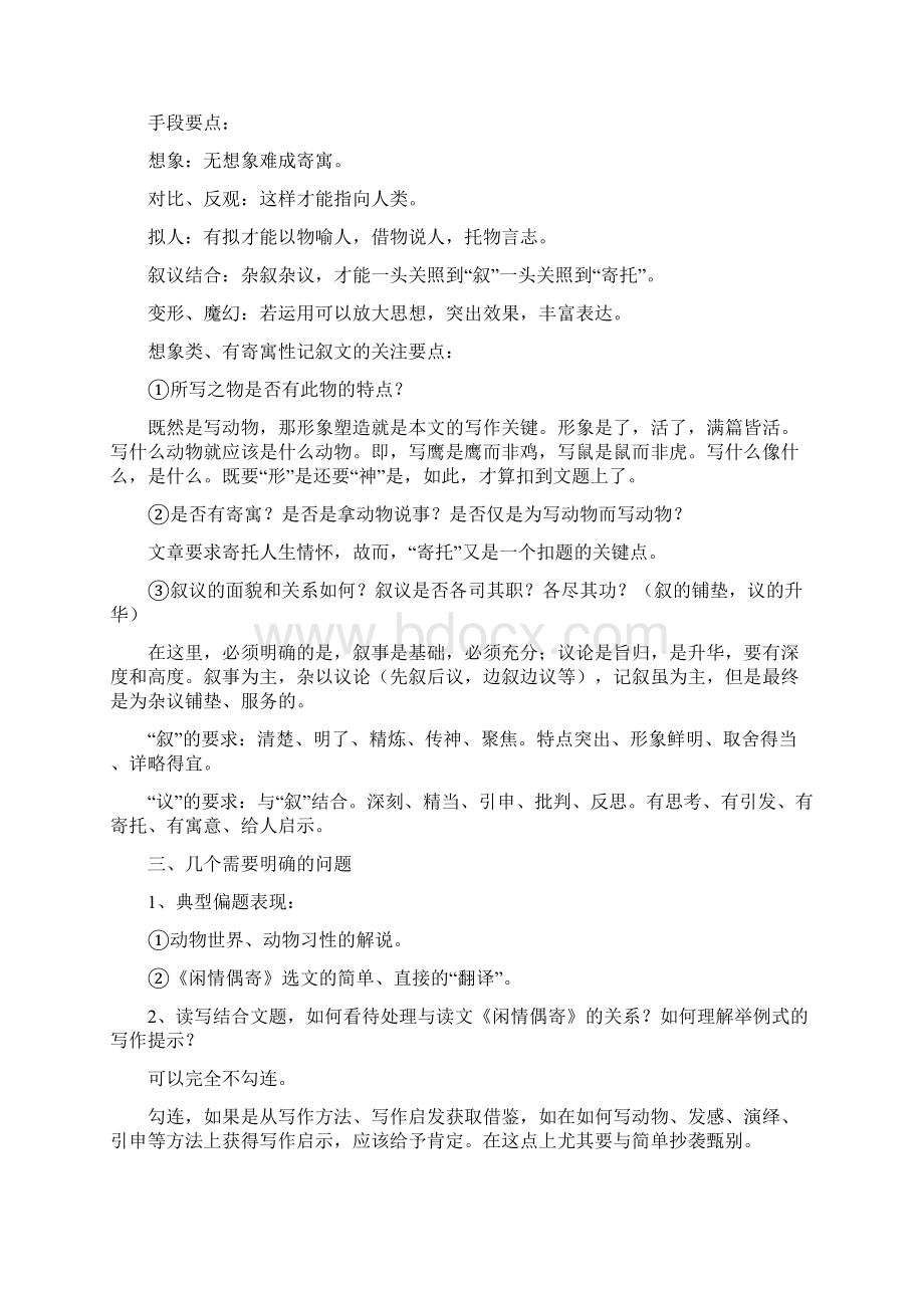 丰台一模语文作文一评卷要点.docx_第2页