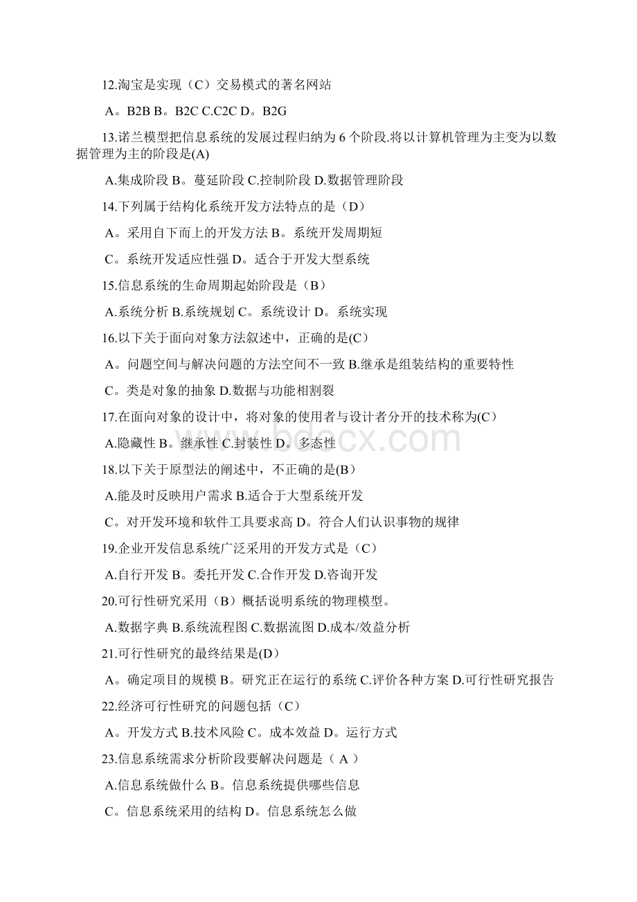 管理信息系统复习资料Word文件下载.docx_第2页