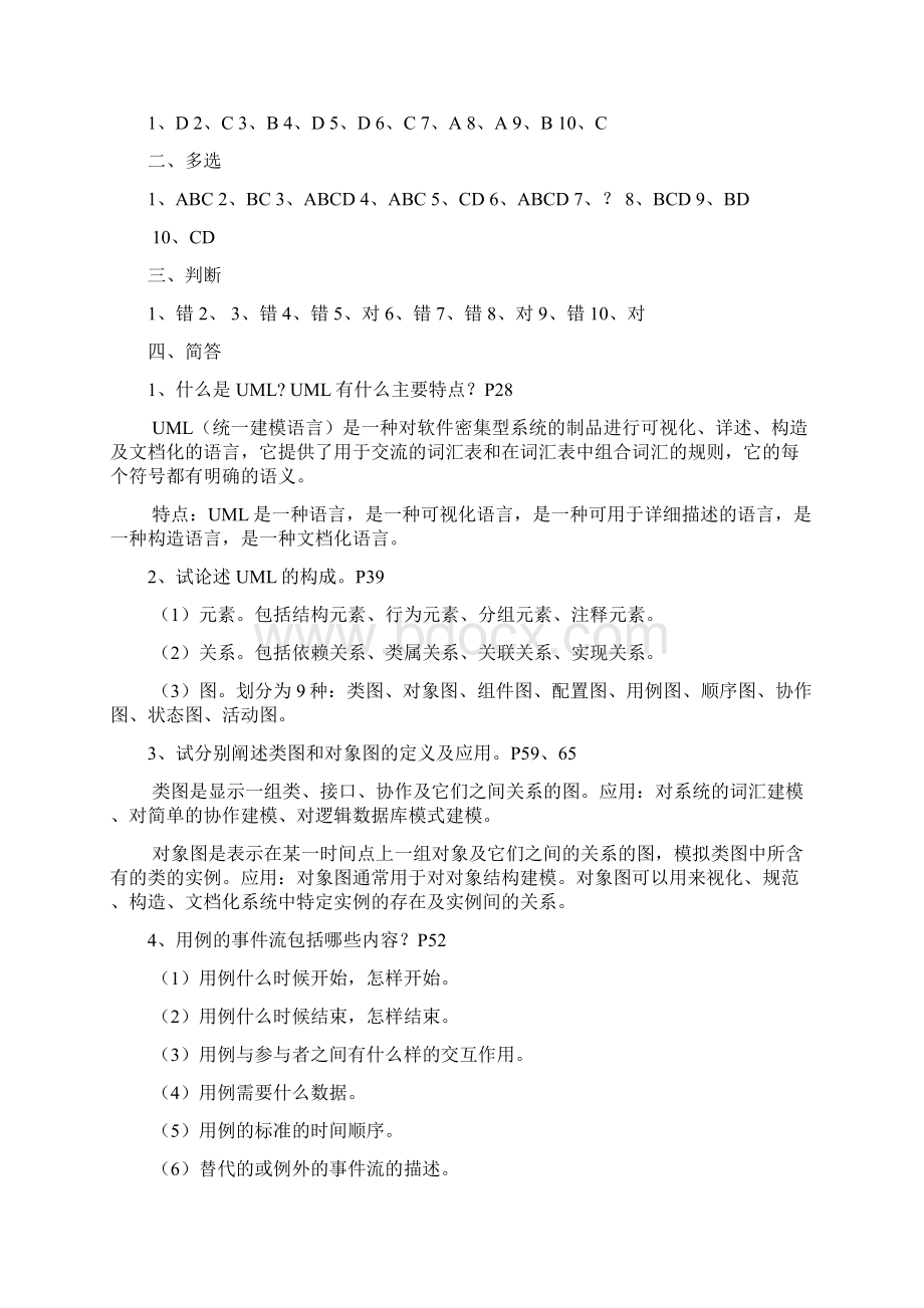 最新电子商务系统分析与设计课后习题答案.docx_第3页