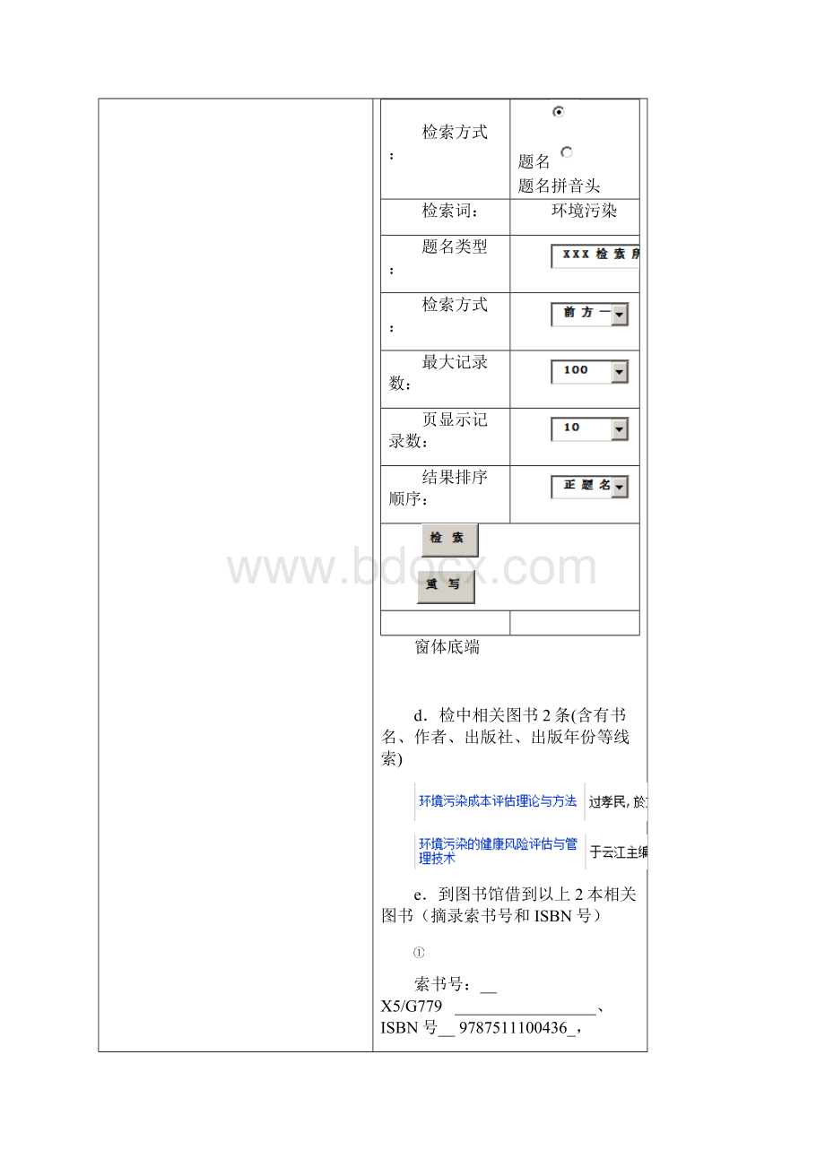 《文献检索实习》检索报告分析文档格式.docx_第3页