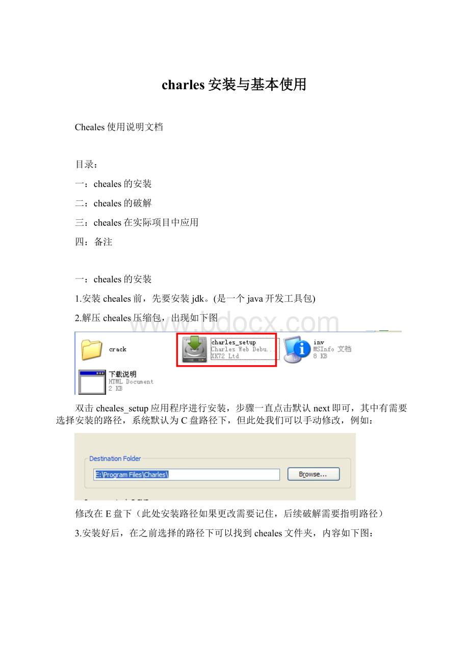 charles安装与基本使用Word格式.docx_第1页