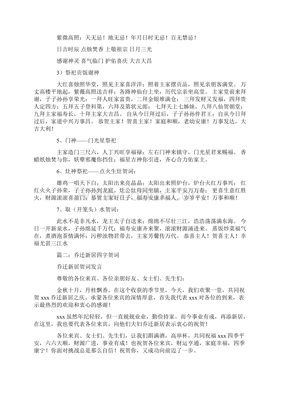 进新房子祝福语共20页文档格式.docx_第2页