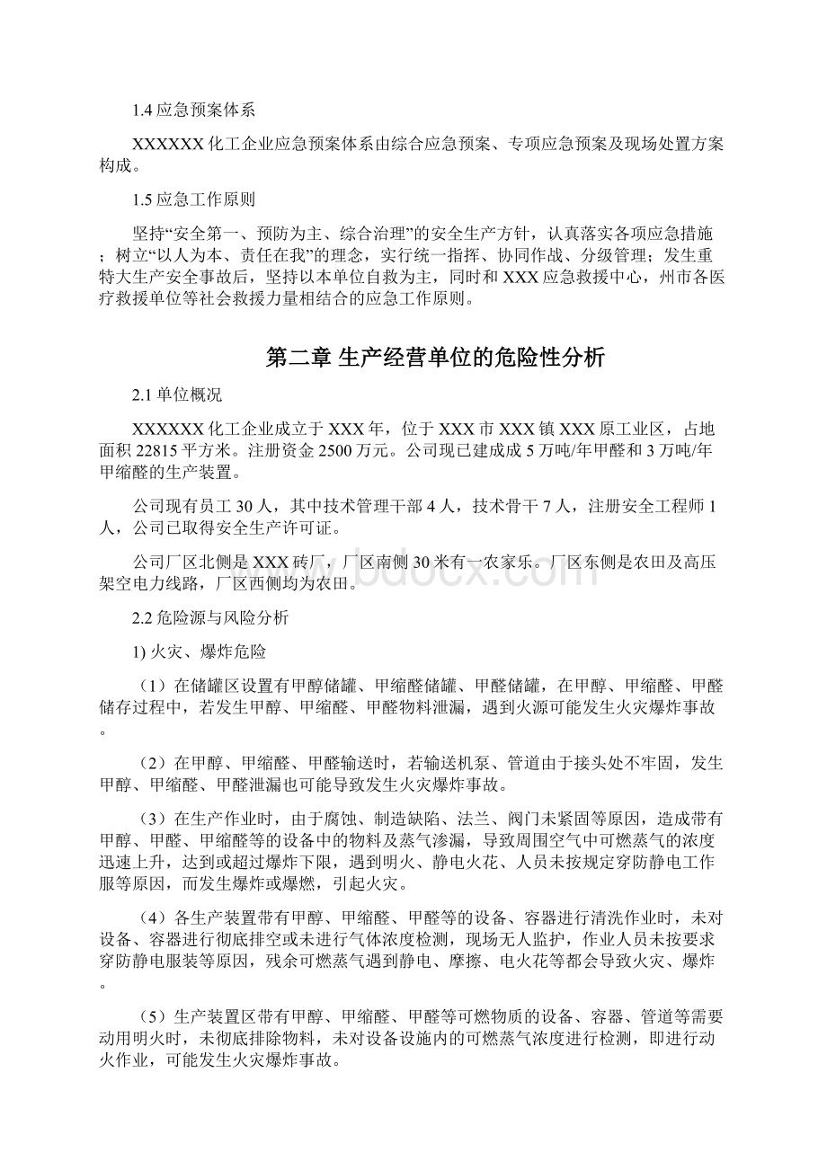 化工企业重大危险源专项应急预案评审最终版.docx_第3页