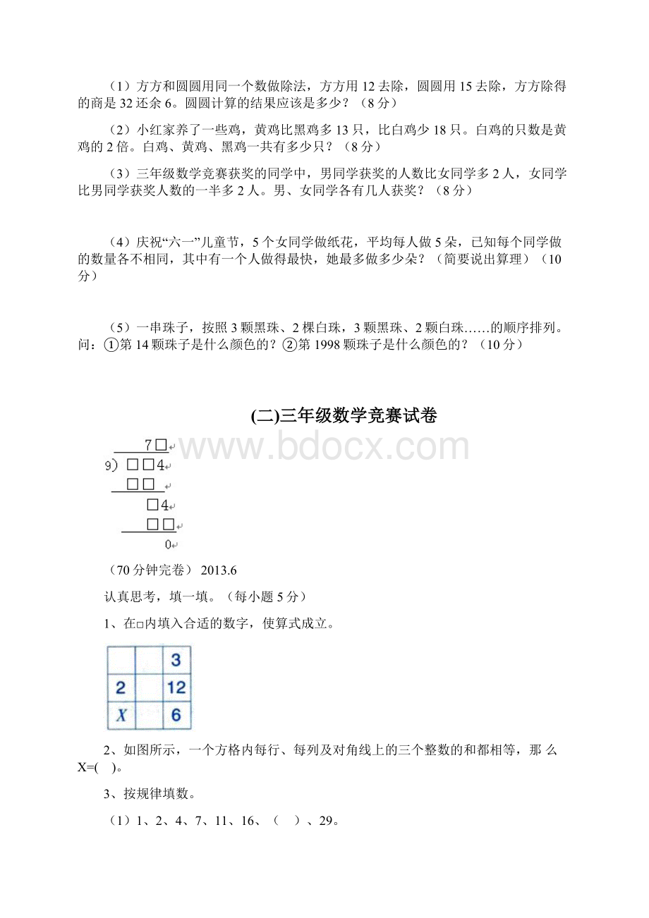 三年级数学竞赛题及答案五套.docx_第2页