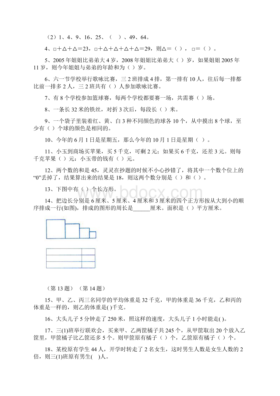 三年级数学竞赛题及答案五套.docx_第3页