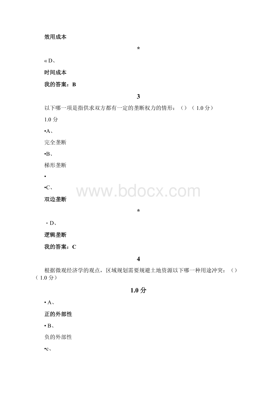 尔雅微观经济学期末答案.docx_第2页