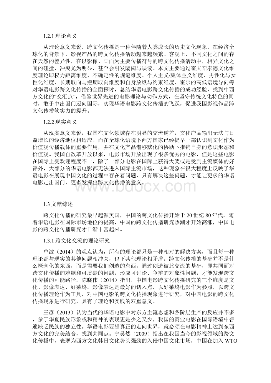 华语电影的对外传播Word格式文档下载.docx_第2页