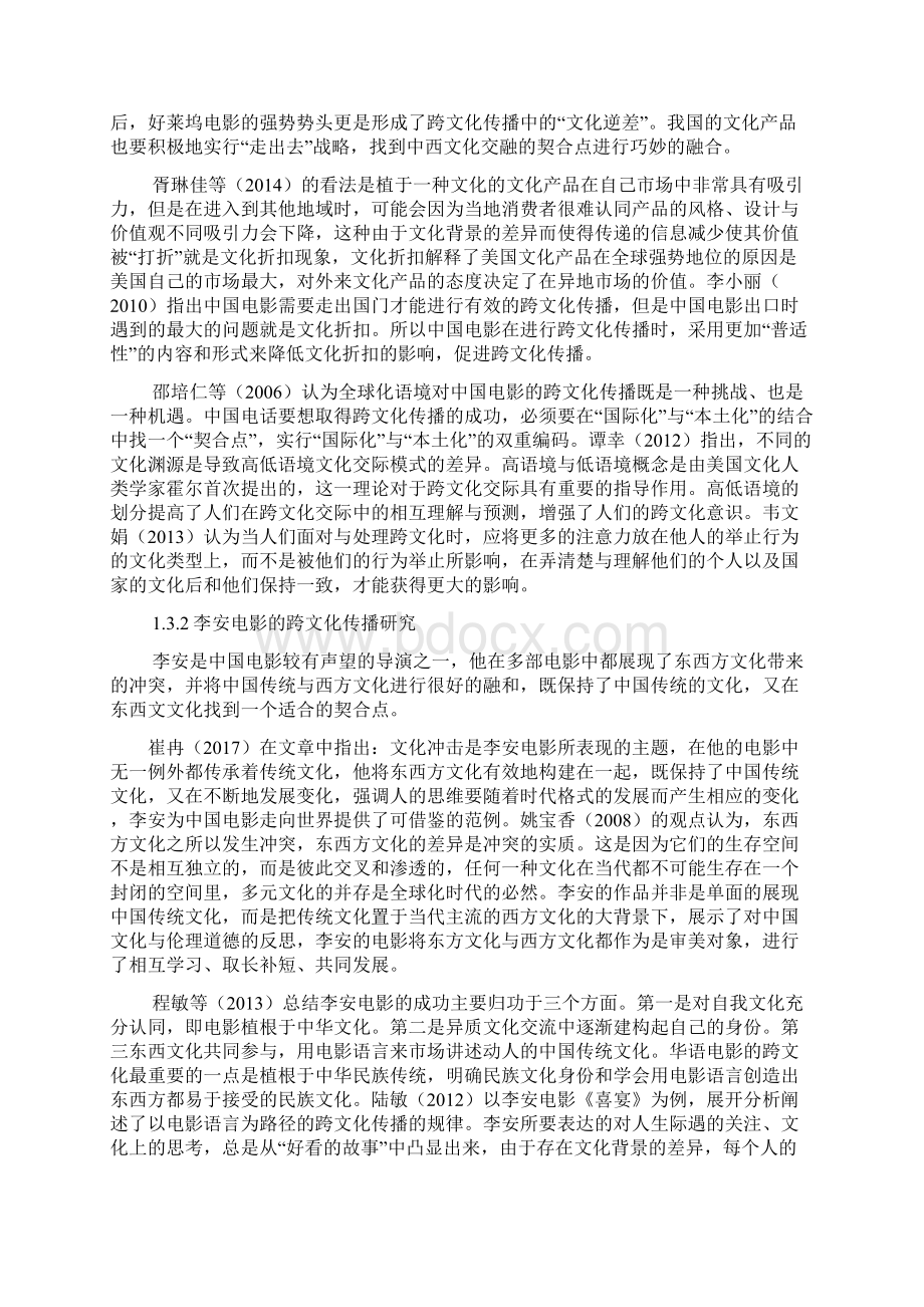 华语电影的对外传播Word格式文档下载.docx_第3页