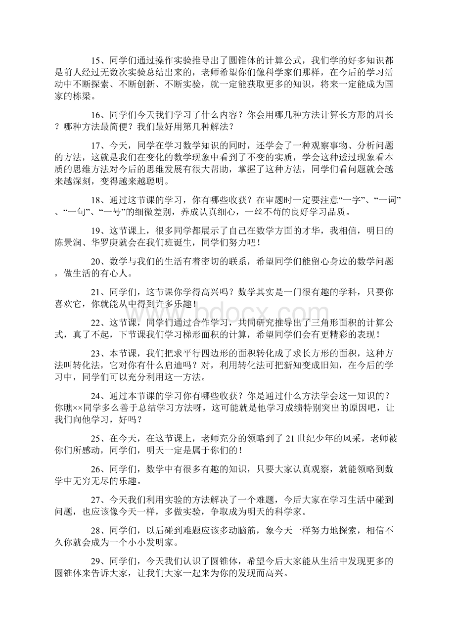 六年级数学上 教师课堂用语结束语.docx_第2页