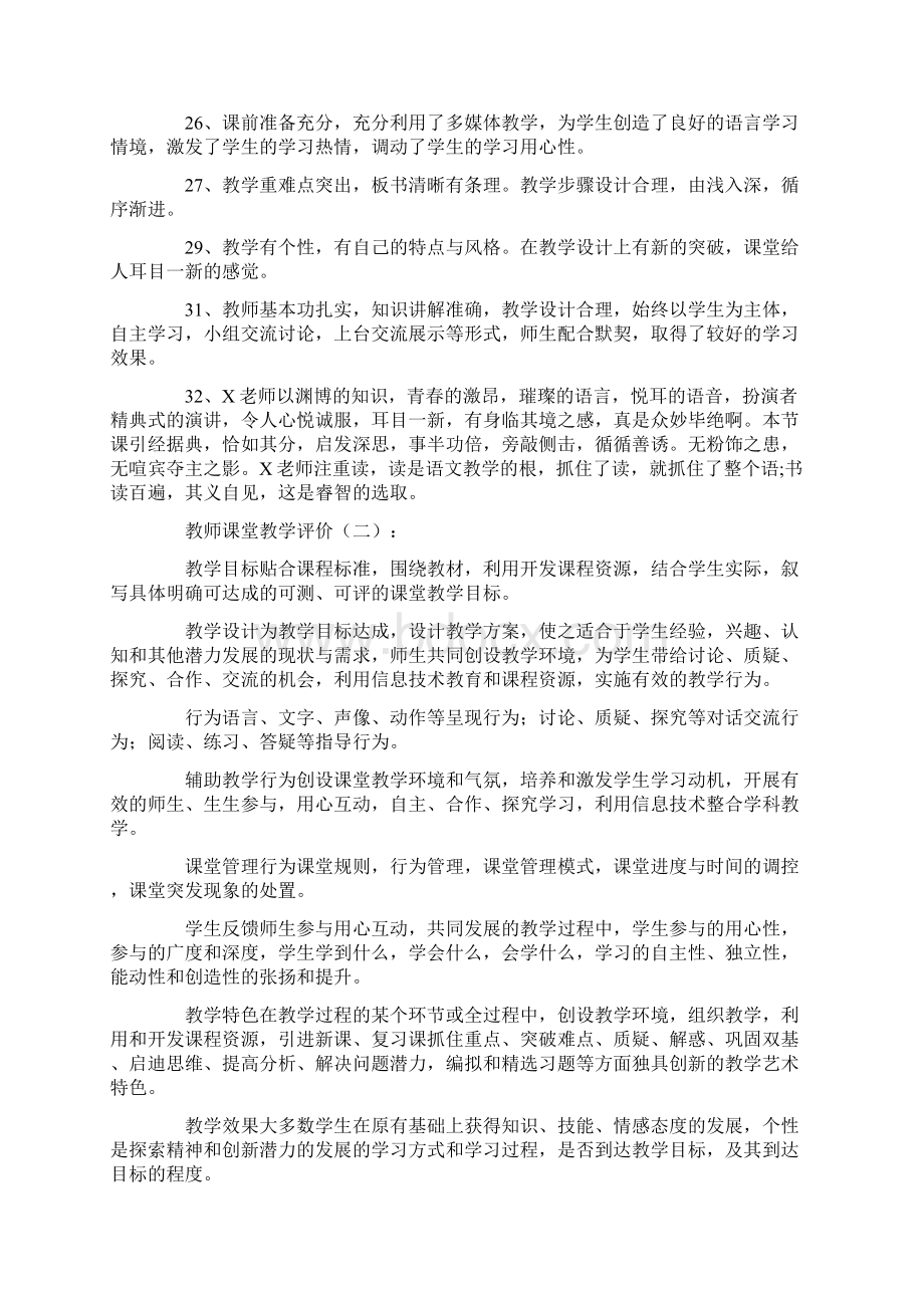 教师课堂教学评价.docx_第3页