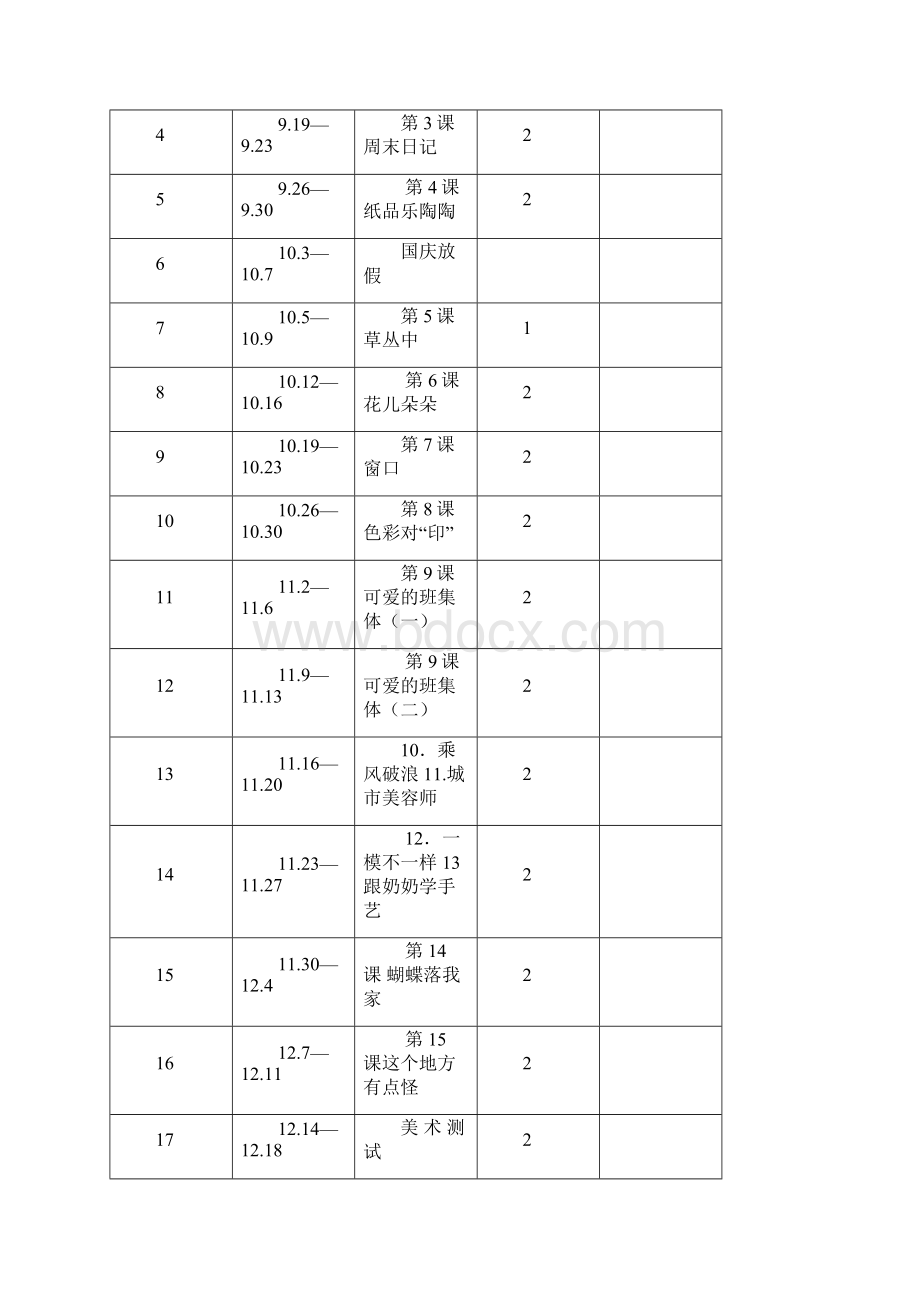 湘教版小学四年级美术上册教案.docx_第3页