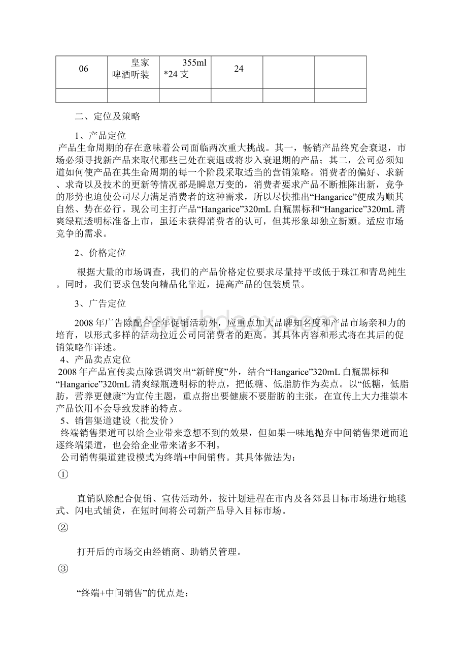 啤酒市场营销策划书doc.docx_第3页