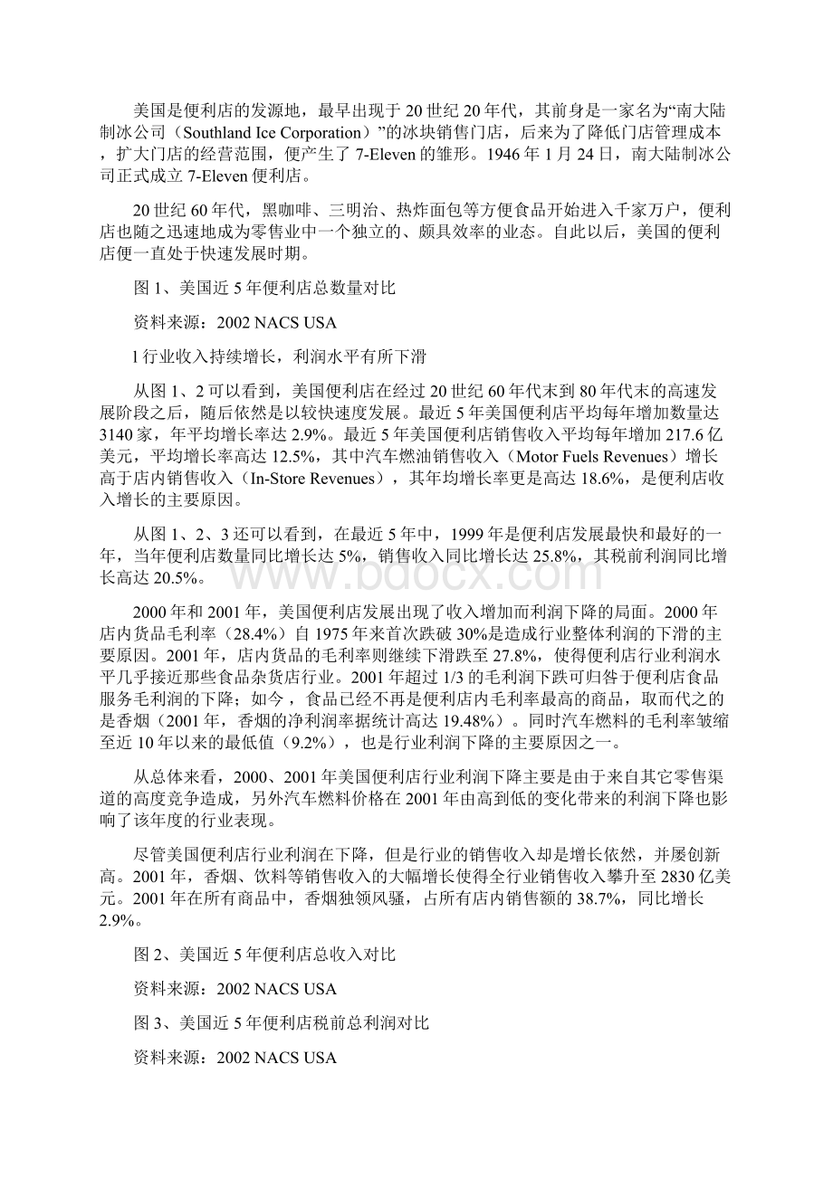 我国便利店的发展历程Word文档下载推荐.docx_第3页