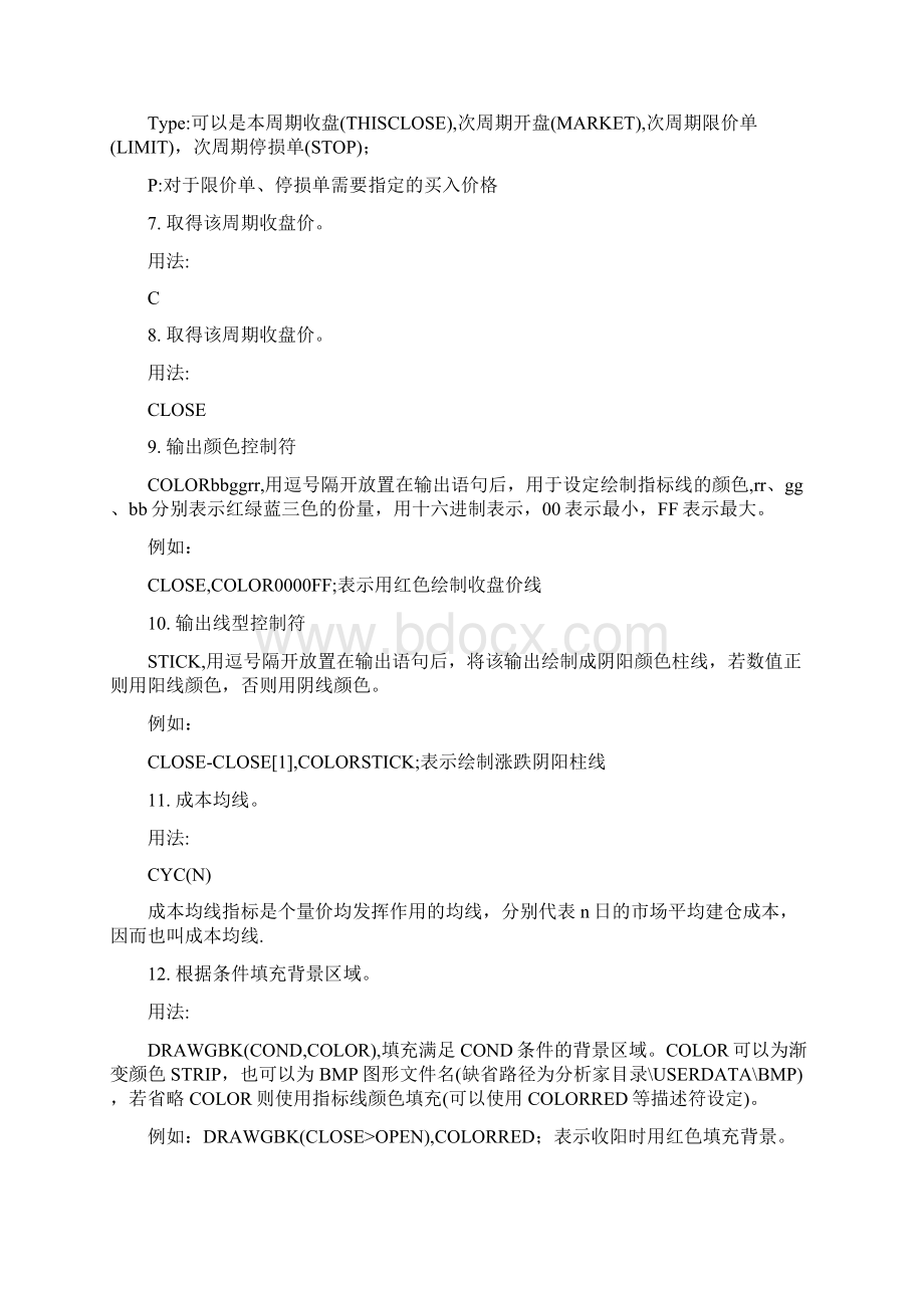 如何编写股票技术指标公式Word格式文档下载.docx_第2页