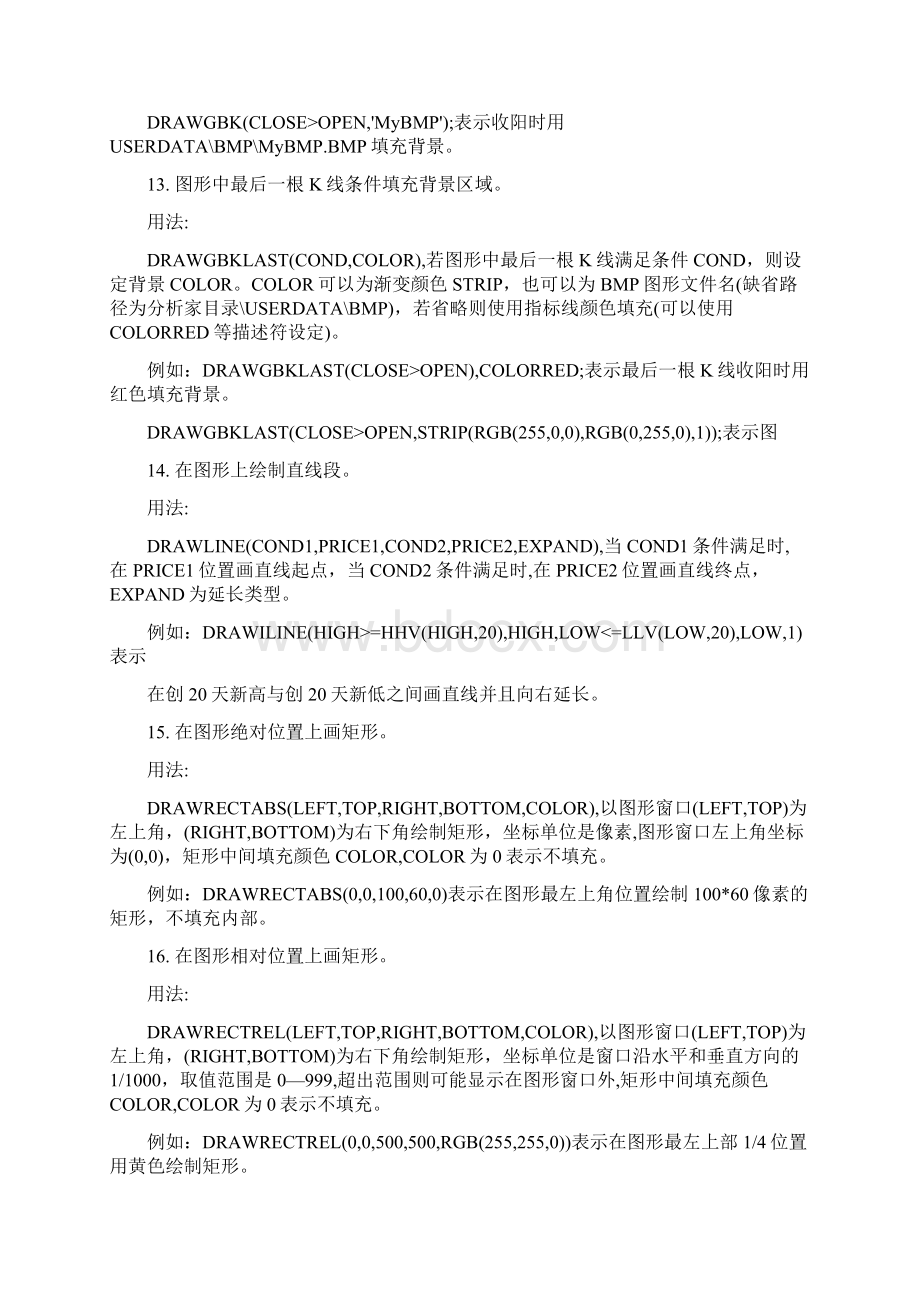 如何编写股票技术指标公式.docx_第3页