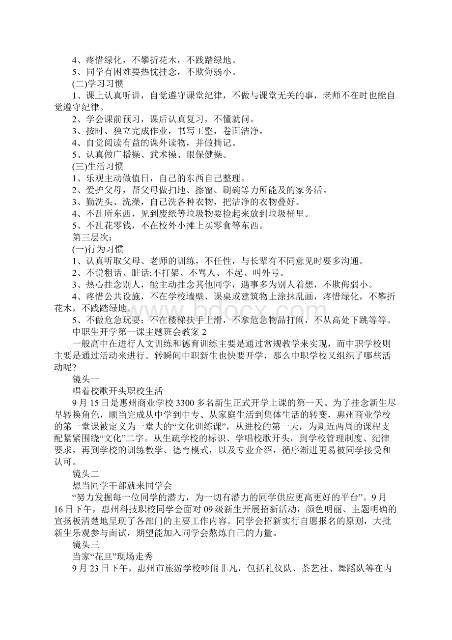 中职生开学第一课主题班会教案5篇.docx_第2页