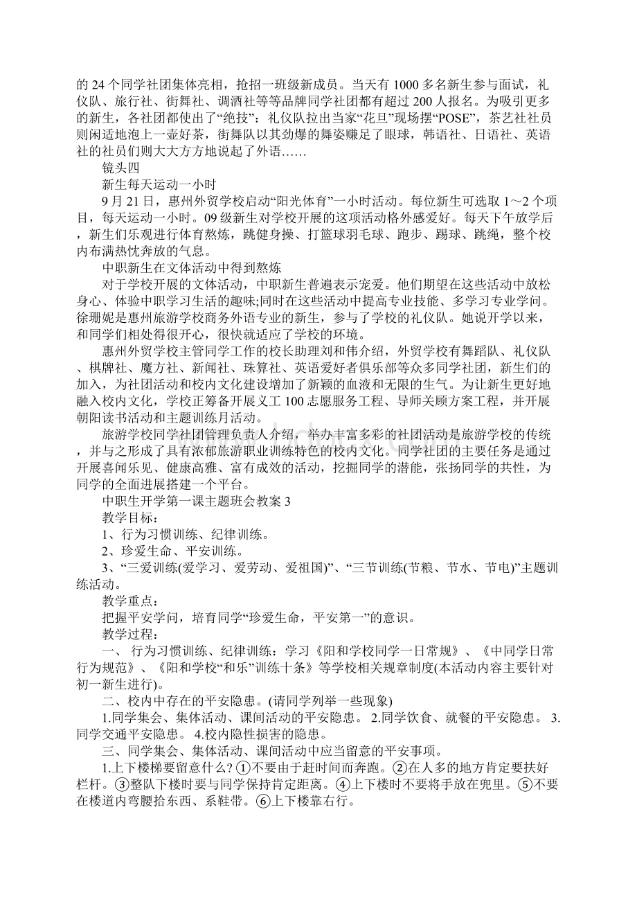 中职生开学第一课主题班会教案5篇.docx_第3页