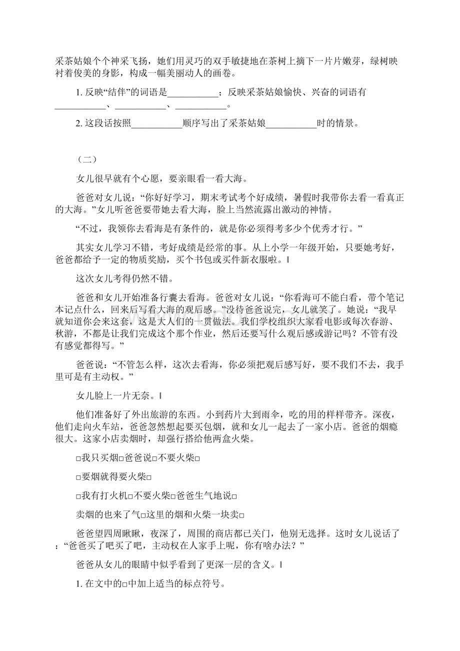 别饿坏了那匹马习题精选 2.docx_第3页