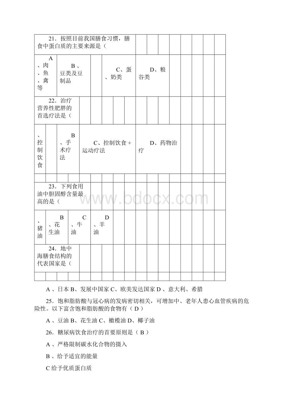 公共营养师考试真题与答案Word格式文档下载.docx_第3页