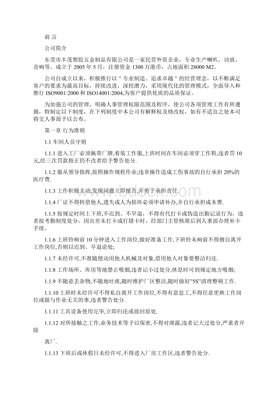 工厂员工手册文档格式.docx_第2页