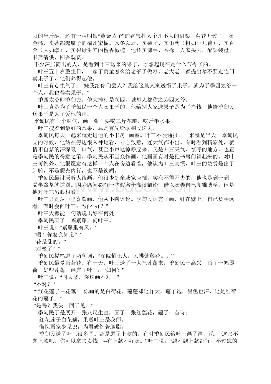 内蒙古巴彦淖尔市临河三中学年高一语文上学期第二次月考试题Word文件下载.docx_第3页