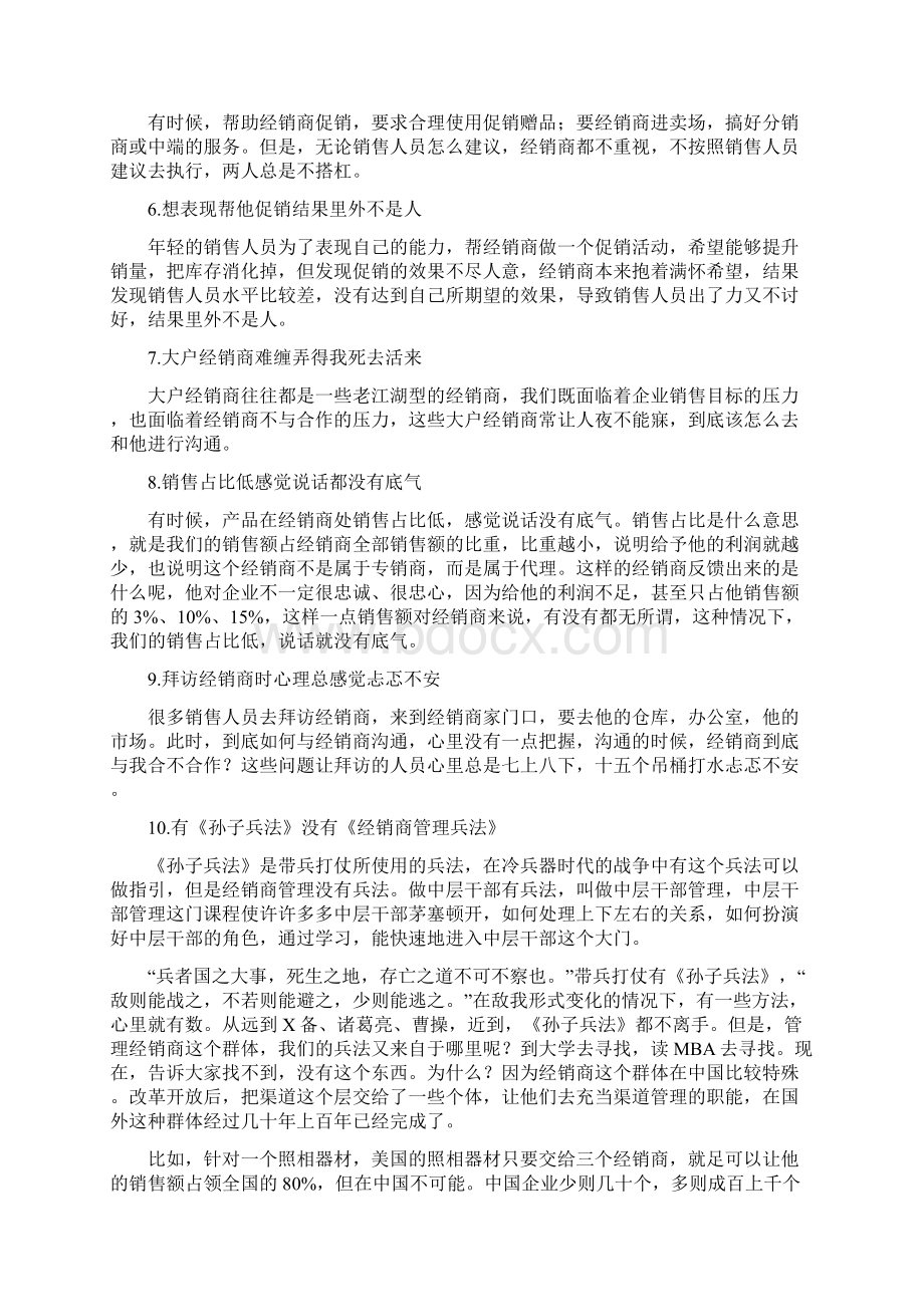 销售人员面临的挑战.docx_第2页