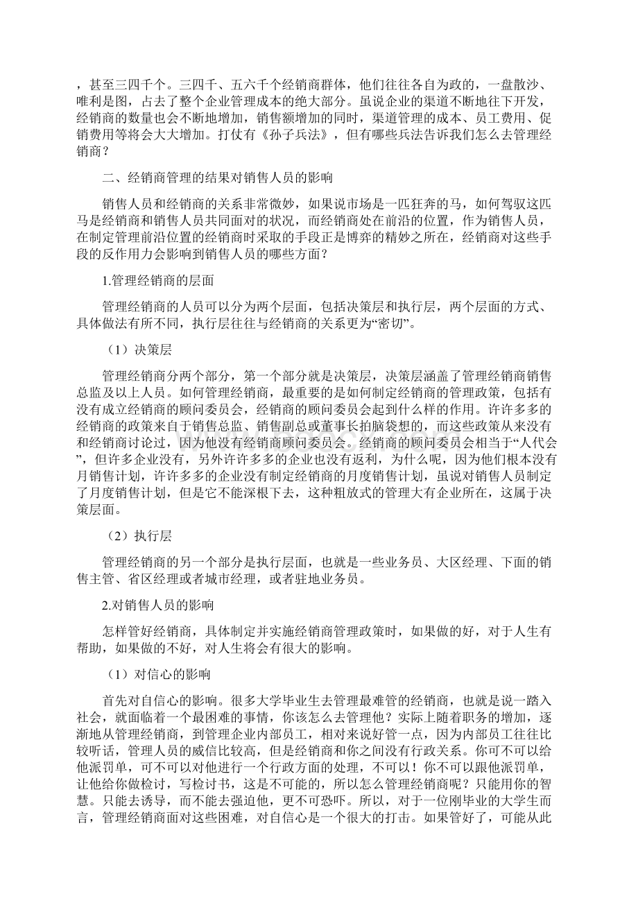 销售人员面临的挑战.docx_第3页